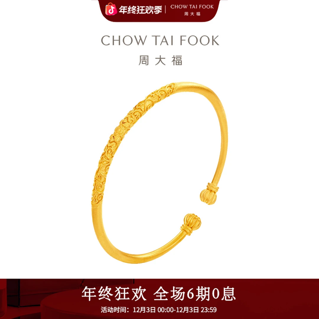 【6期免息】周大福传承开口足金手镯工费1820@F235561