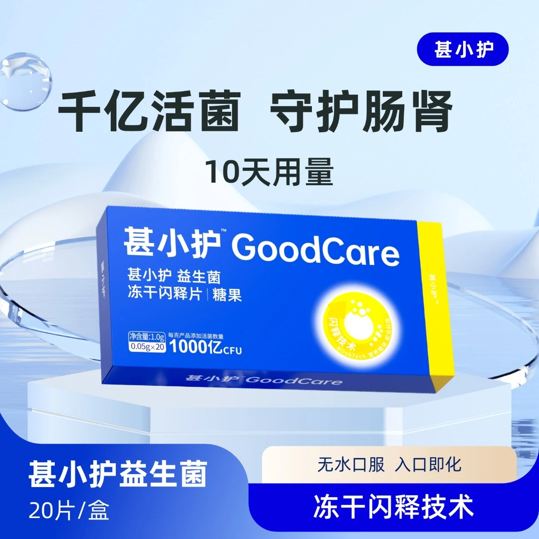 甚小护益生菌冻干闪释片  肾肾专属菌 活菌率高 入口即化