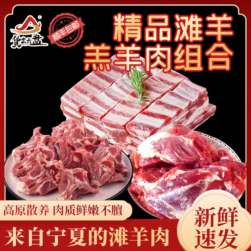 货出六盘宁夏滩羊肉糕羊高原散养剔骨羊腿肉羊蝎子羊排骨顺丰包邮