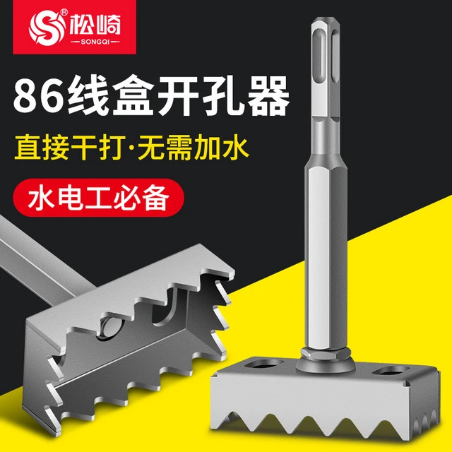 水电工86线盒专用开孔器方形插座底盒打孔电锤钻头方柄开槽神器