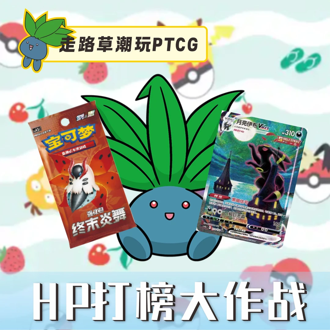 【HP打榜】宝可梦简中PTCG集换式游戏卡牌默认代拆