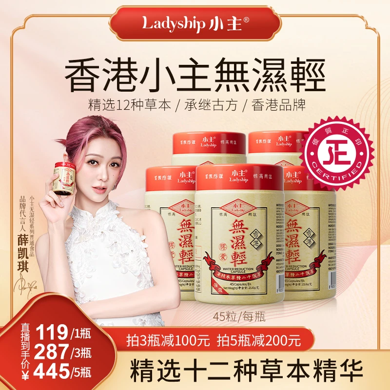 小主香港无湿轻  精选十二种草本精华 1瓶/3瓶/5瓶Z