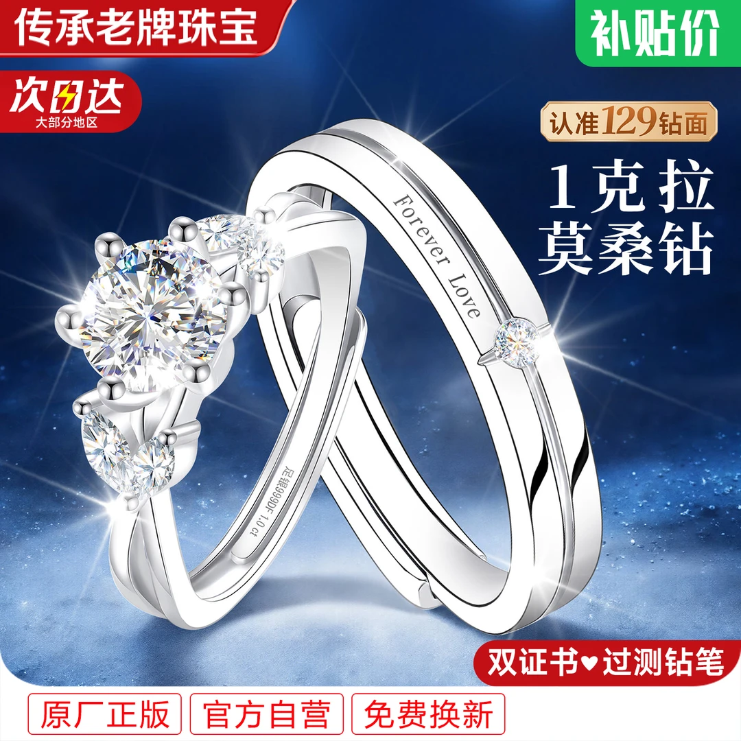 足银莫桑石戒指 999纯银情侣对戒情侣款女款求婚结婚钻戒圣诞礼物