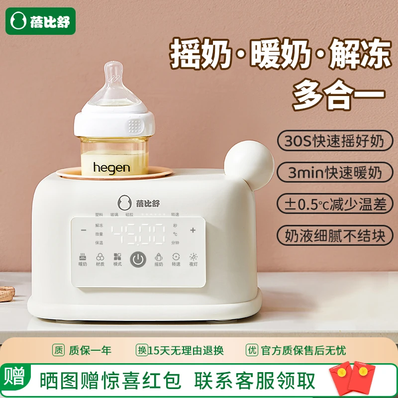 蓓比舒多功能摇奶器全自动摇奶神器奶粉搅拌冲奶无线便携小型神器