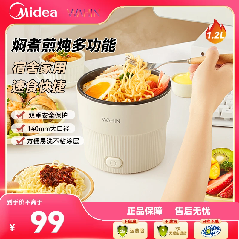 美的华凌学生宿舍泡面锅小型多功能电煮锅HXZE1401