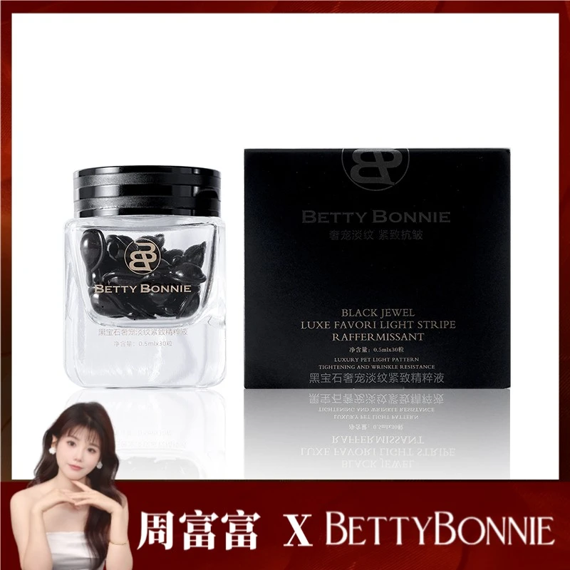 BETTY BONNIE黑宝石奢宠淡纹紧致精粹液保湿补水抗皱紧致