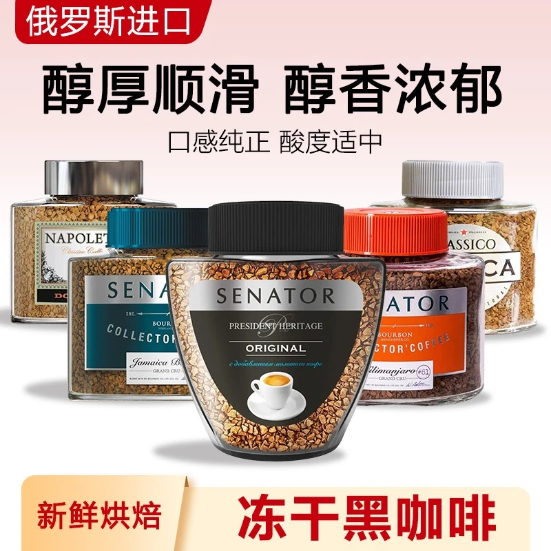 俄罗斯进口纯黑冻干咖啡粉特浓美式即速溶苦咖啡罐装现磨提神饮品