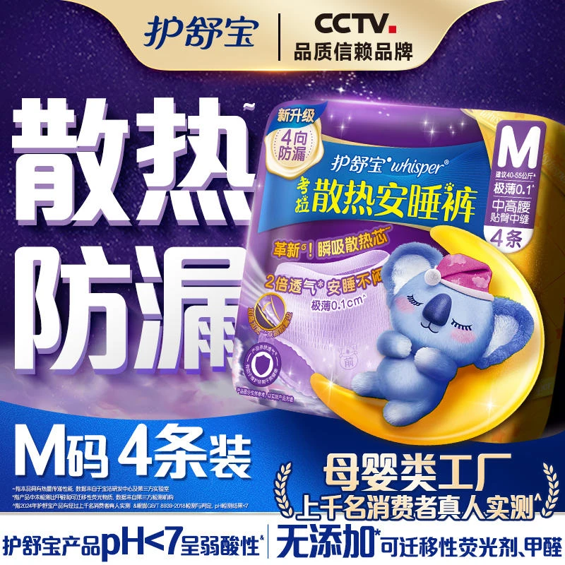 护舒宝考拉安睡裤M码夜用裤型卫生巾4片(新老包装随机发货)