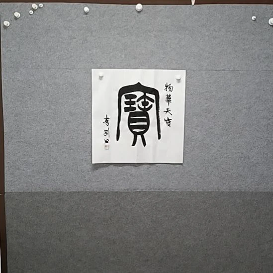 书法哦嗯嗯，于事实乘以50至三尺斗方