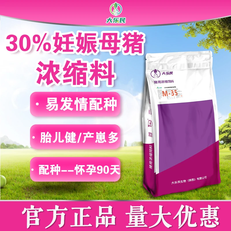 大乐民30%怀孕妊娠母猪浓缩料发情快产小猪崽多猪用饲料正品厂家
