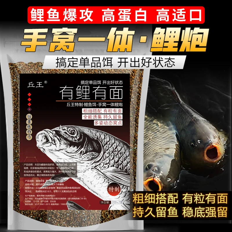 丘王-【有鲤有面】鲤鱼革新饵