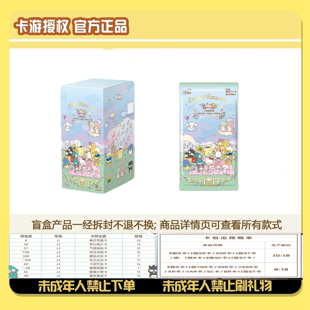卡游【许愿池】三丽鸥家族典藏包芳香收藏盲盒卡牌2（代拆）