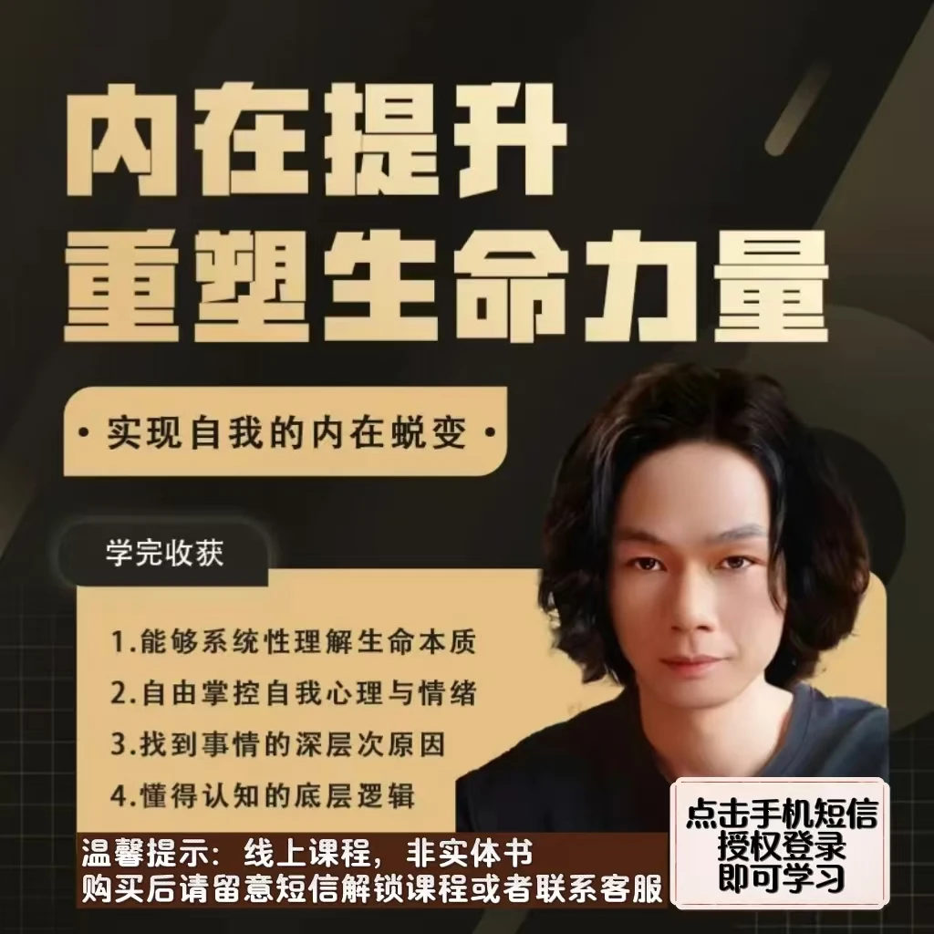 内在提升重塑生命力量