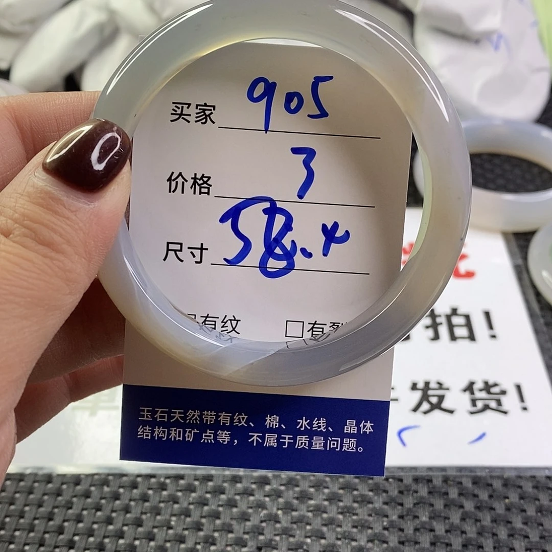 手镯玛瑙/玉髓未镶嵌905
