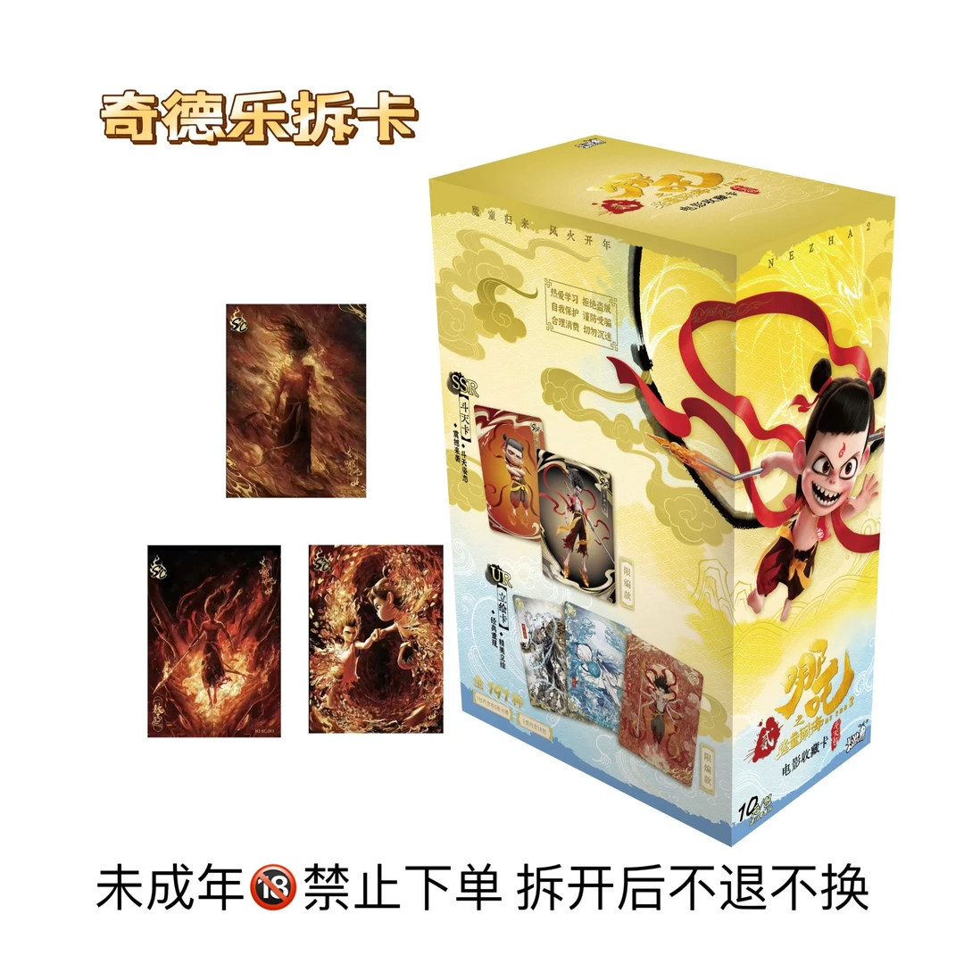 EX版【闹海】卡游 《哪吒之魔童闹海》电影收藏卡牌（代拆）
