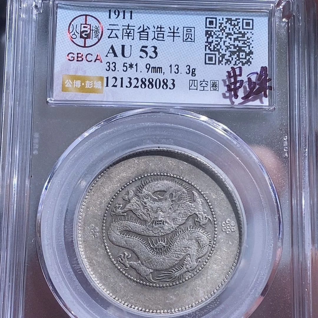 银天道臻选。云南半圆龙8083