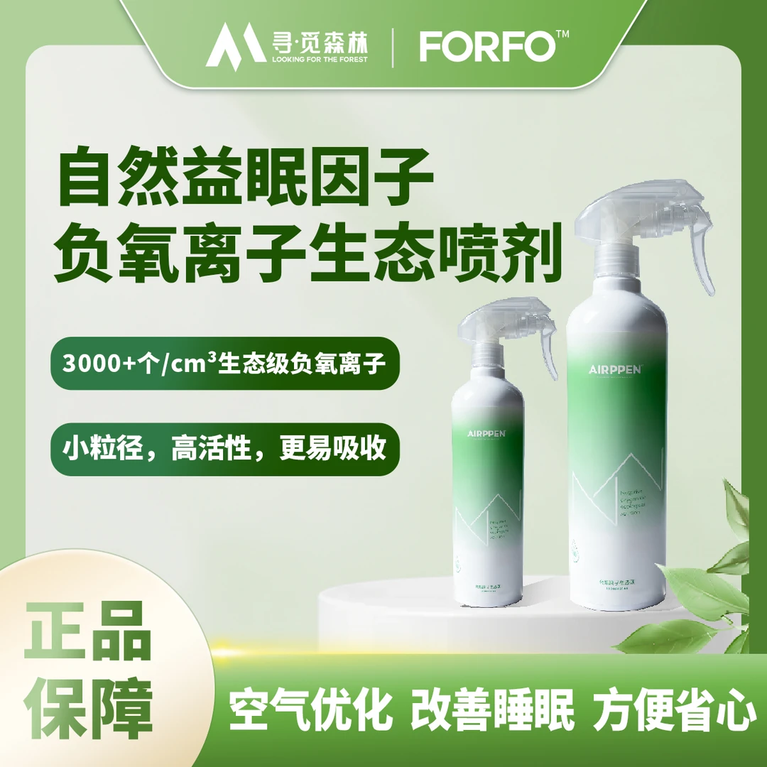 负氧离子生态液大容量版本 自带高压喷嘴  3000+个/立方厘米