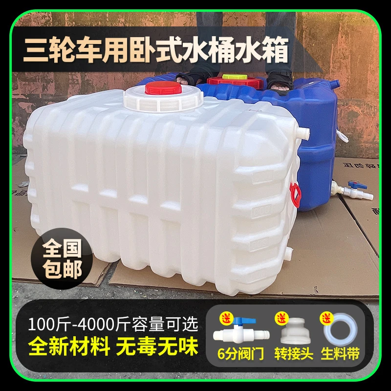 食品级塑料水箱长方形卧式储水桶家用三轮车载大水桶蓄水罐打药桶