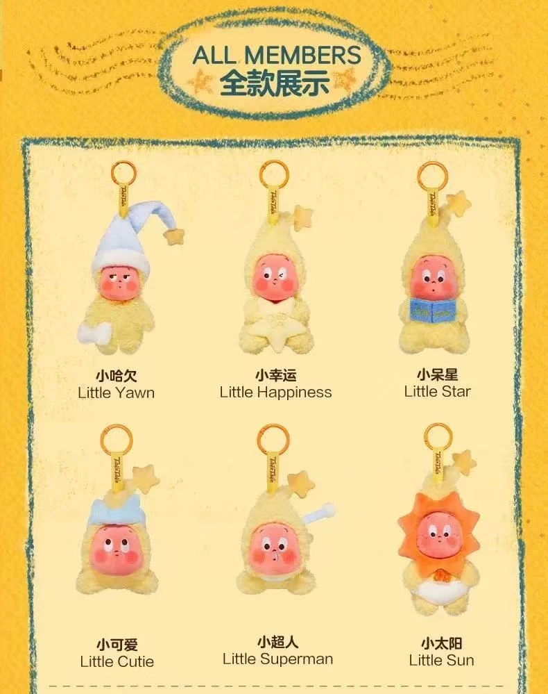 【直播代拆】我们都是星星人系列毛绒挂件盲盒