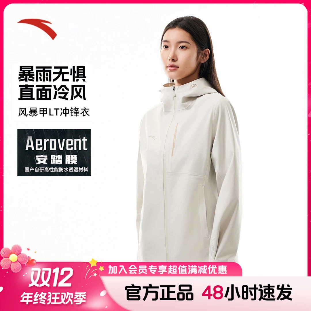 【年终大促】安踏风暴甲LT硬壳冲锋衣女子秋季防水透湿户外服饰外套