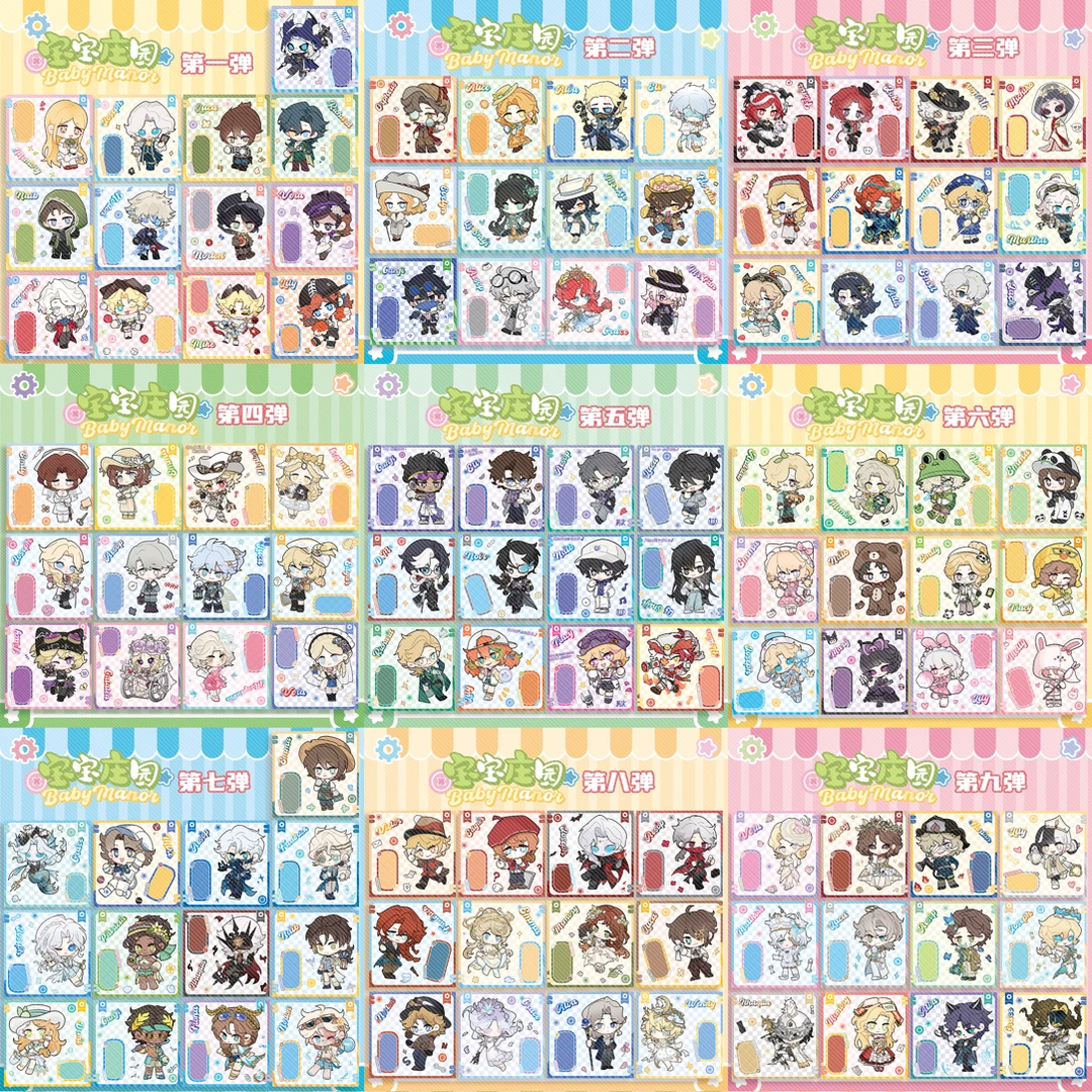 第五人格同人制品 宝宝庄园立牌1~17弹