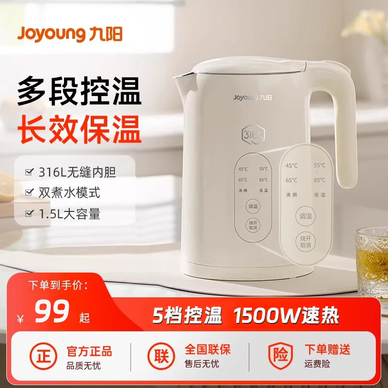 九阳恒温电热水壶316L家用智能一体全自动保温烧水壶不锈钢