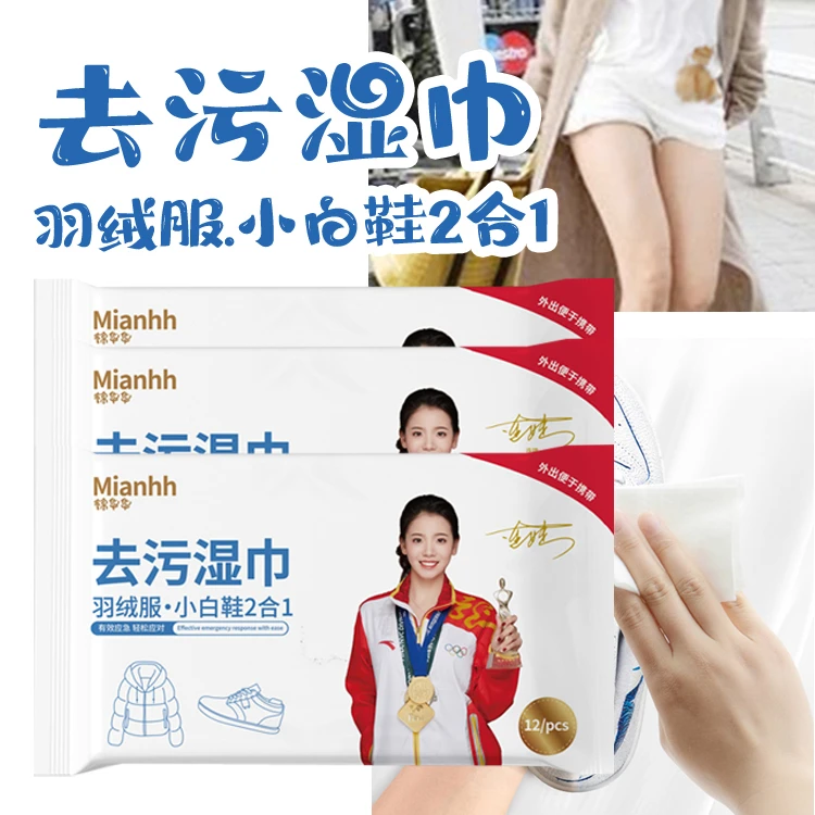 棉华华除垢去污加厚擦鞋湿巾便携去污家用应急一次性