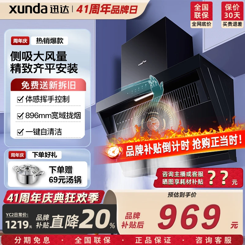 迅达YC2小型吸油侧吸挂式大吸力体感顶侧油烟机抽烟机感应免拆