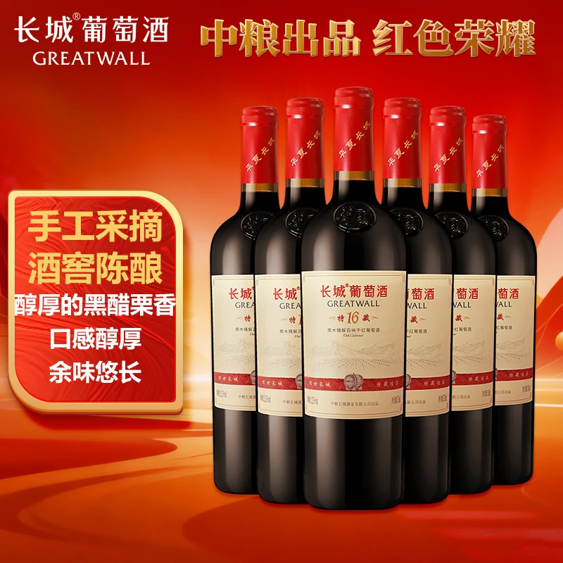 长城 特藏16橡木桶解百纳干红葡萄酒750ml*6瓶 中粮红酒
