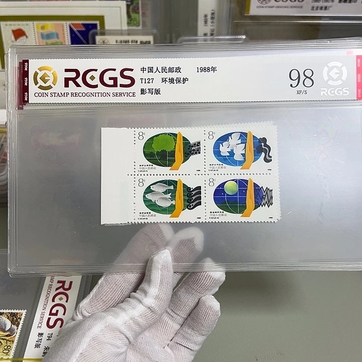 T127左边纸评级98邮票