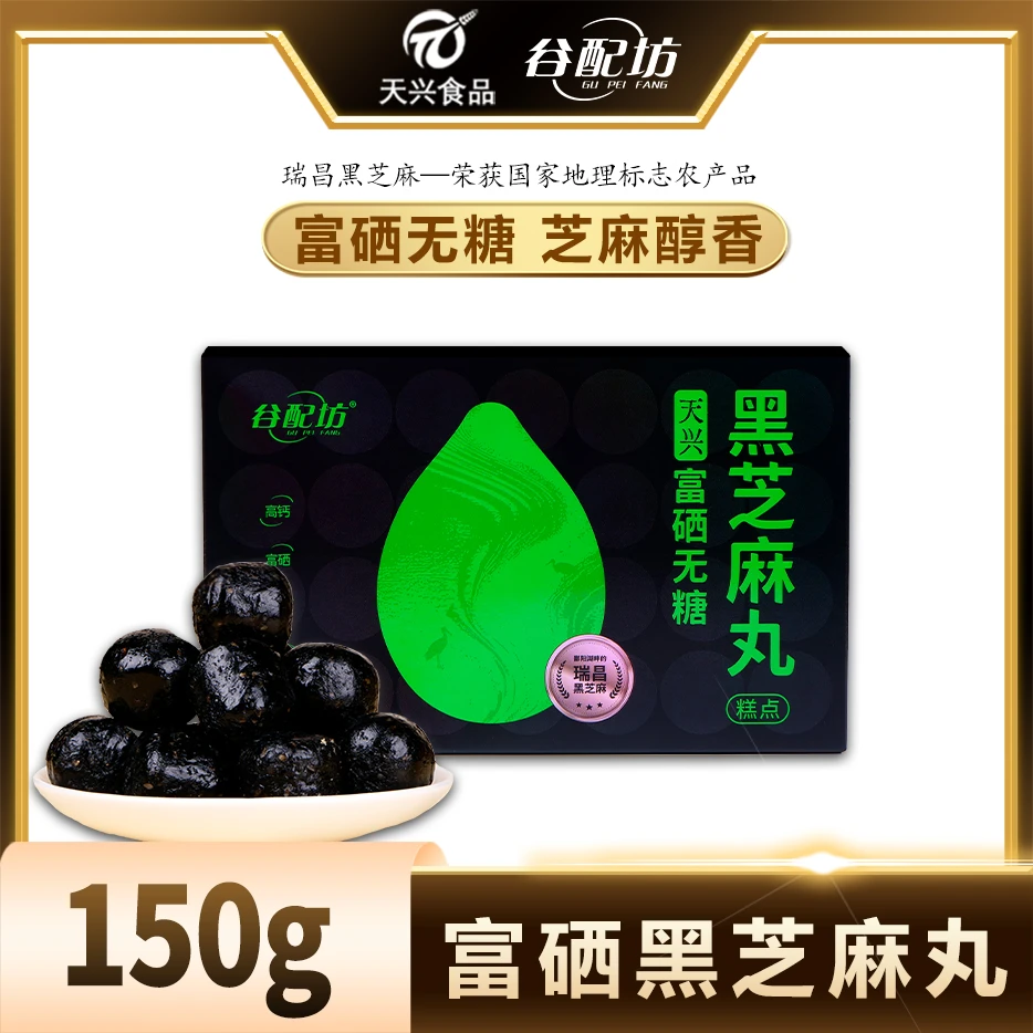 【易捷甄选】新中式糕点富硒芝麻丸150g无糖盒装