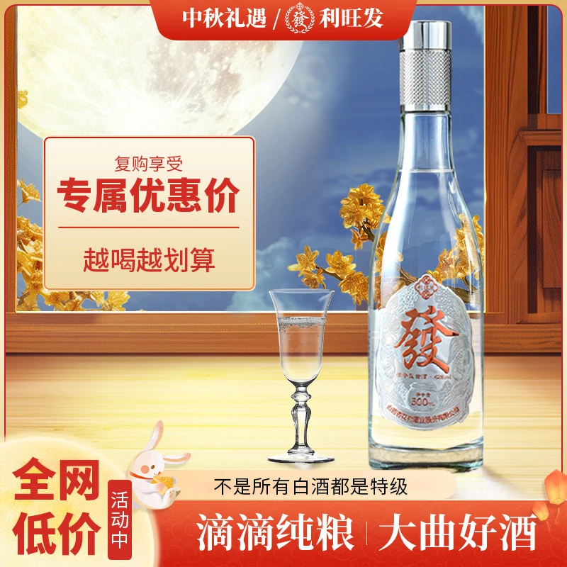 利旺发白酒纯粮食酿造白酒杏花村 摆台酒发财酒网红酒水42度500ml