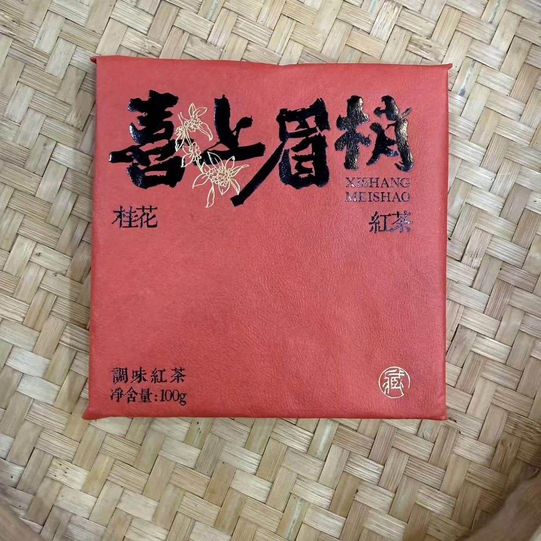 【2号】2025年 喜上眉梢·桂花晒红红茶·春 100克/砖9月24日【158号】