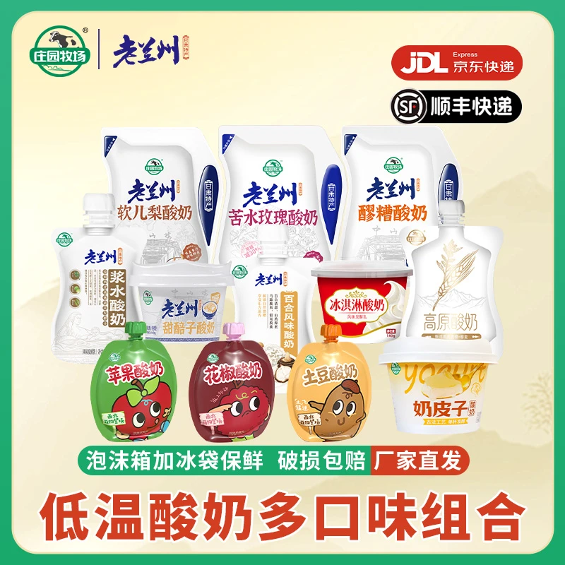 庄园牧场老兰州玫瑰酸奶甜胚子浆水玫瑰苹果低温酸奶旅游伴手礼