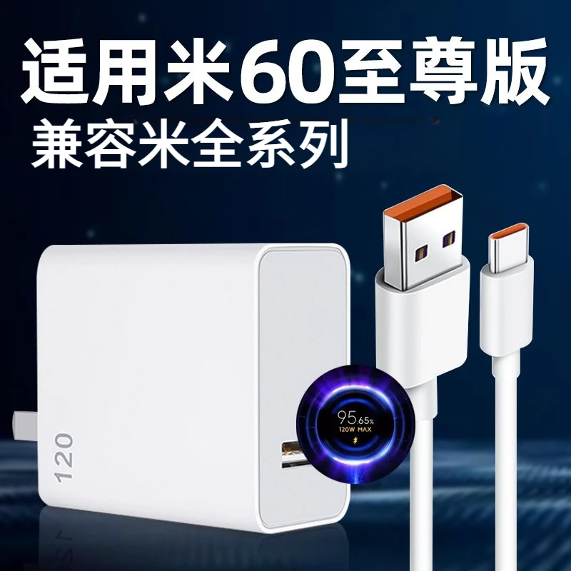 适用红米K60至尊版充电器兼容全系列极速闪充K60手机插头6A数据线