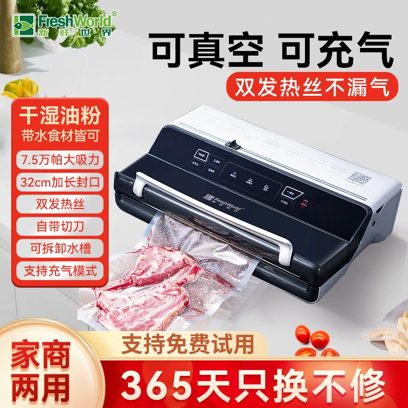 【双封口】家商两用智能真空保鲜机家用机干湿水抽真空保鲜充气32cm