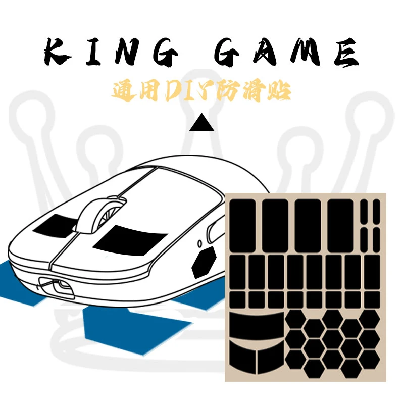 KING GAME光面通用电竞防滑贴无畏契约 CSGO CS2PUBG防滑贴