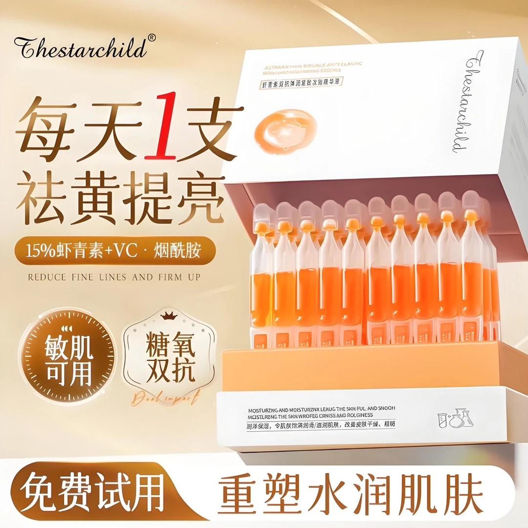 【央妈推荐】虾青素次抛精华液面部抗皱抗氧化紧致去黄男女官方正品