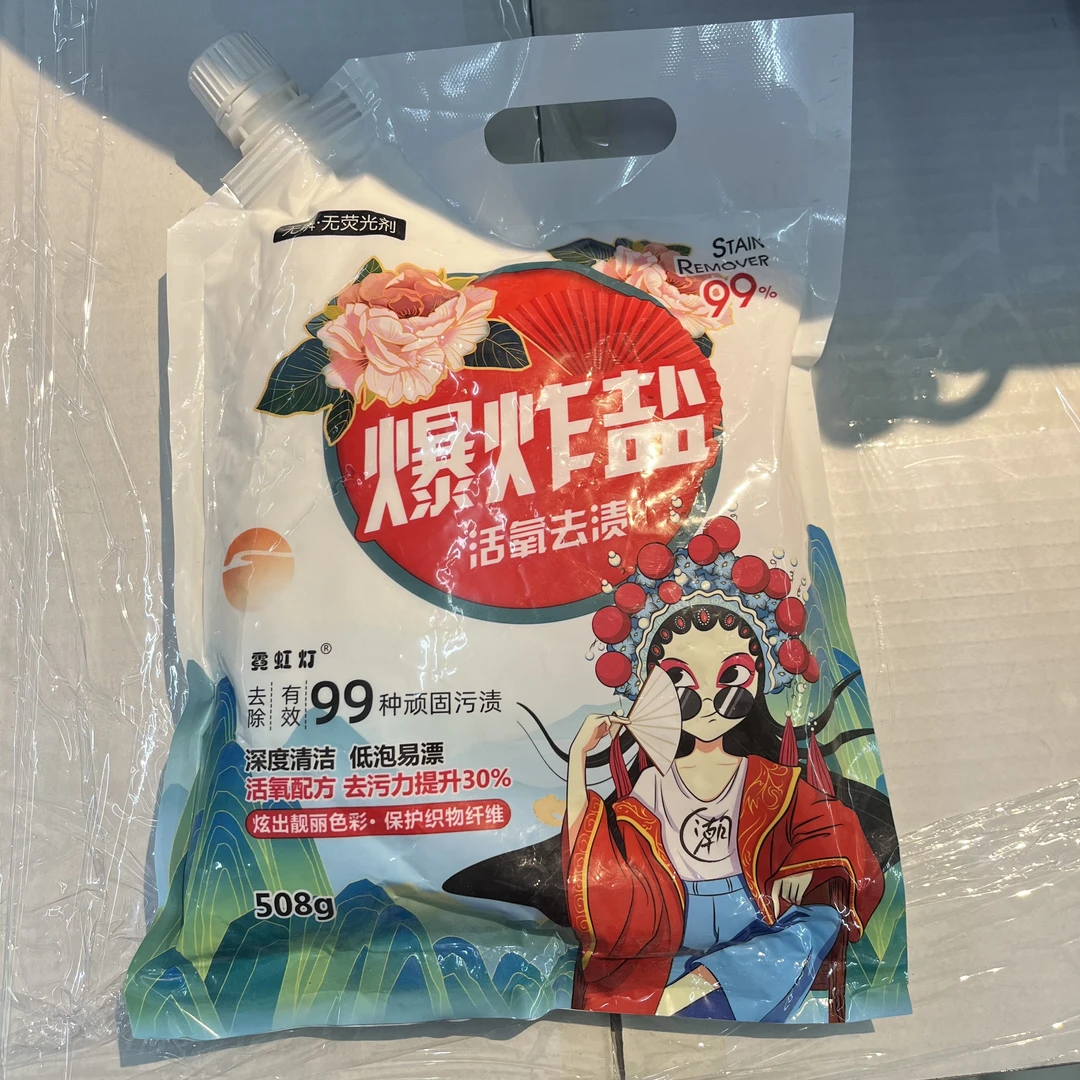 【拾柒补贴】爆炸盐泡泡粉508克主播福利