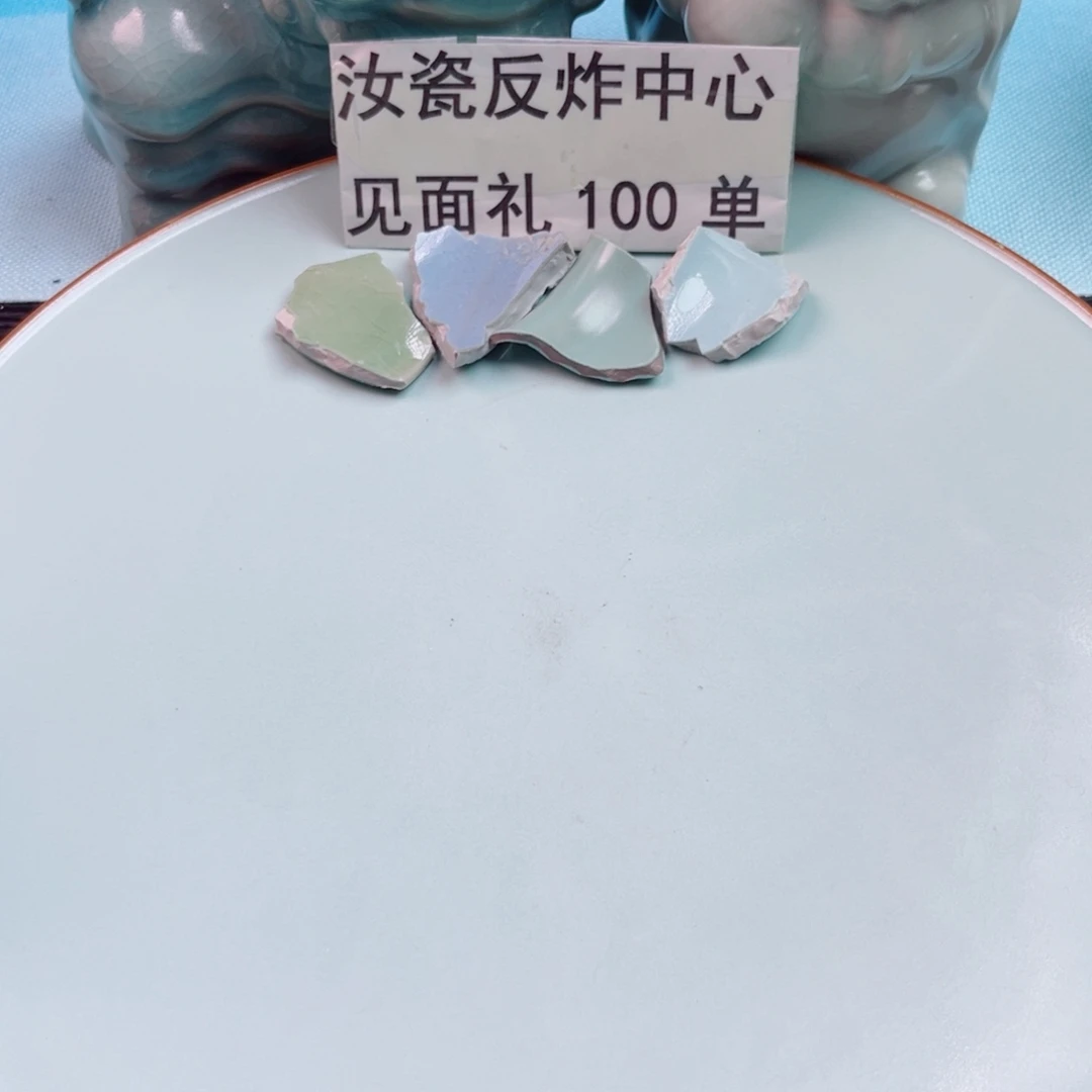 瓷片✨**。不计成本交个朋友