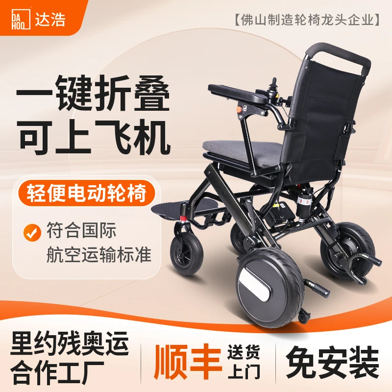 达浩折叠轻便老年人残疾人电动轮椅专用代步电动轮椅车