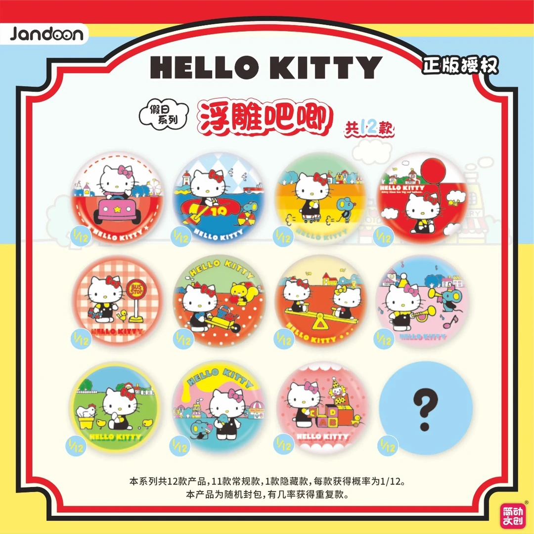 【三丽鸥】三丽鸥假日系列浮雕吧唧