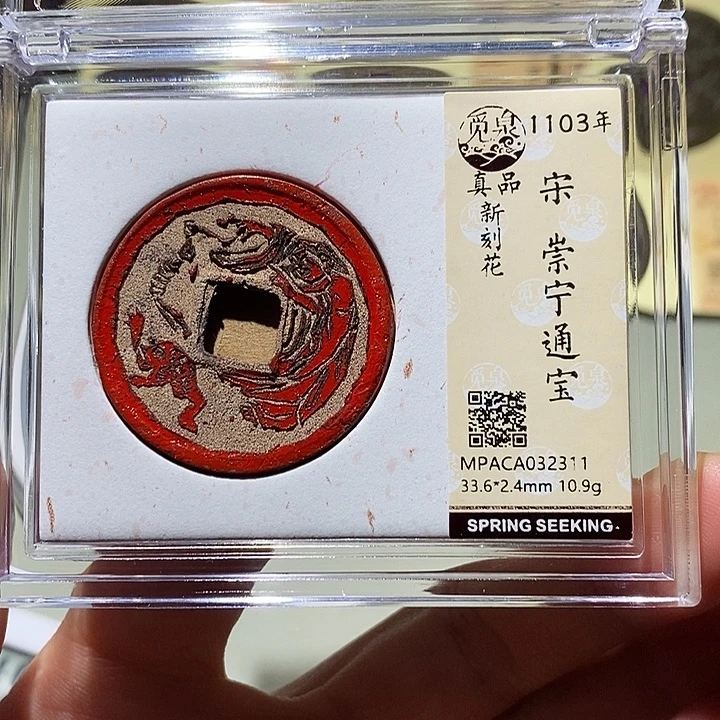 铜觅泉古钱币 小凤