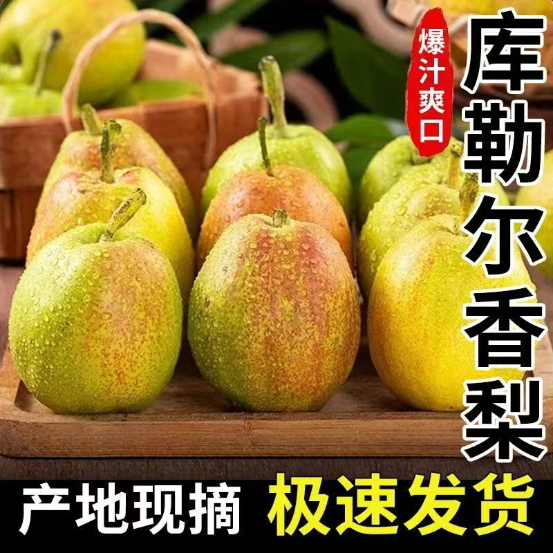 2025正宗库尔勒香梨多种品种皮薄脆甜多汁美味水果京东快递发货
