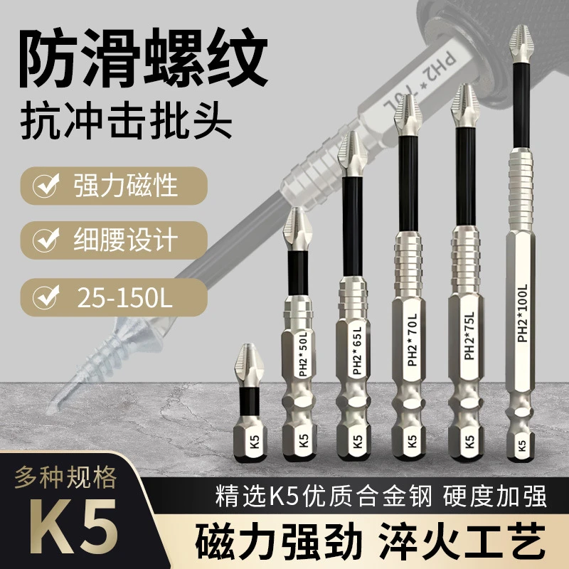 【考拉】四件套 K5防滑抗冲击批头 强磁性 高硬度十字起子头高扭力