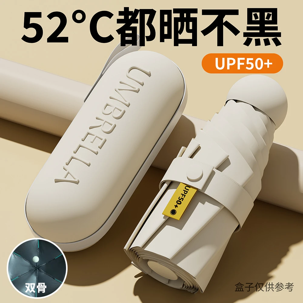 雨享雨伞女高级感折叠迷你胶囊遮阳伞防紫外线晴雨两用太阳伞黑胶