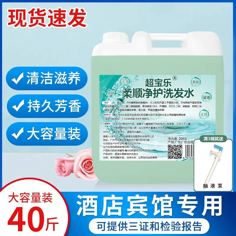 浓缩会所宾馆酒店专用洗发水20kg40斤大桶商用去屑洗头水批发