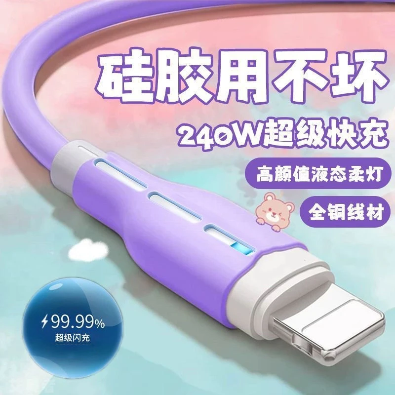 带灯硅胶充电线适用苹果快充数据线iPhone14/13/12/11XS/7/8p手机