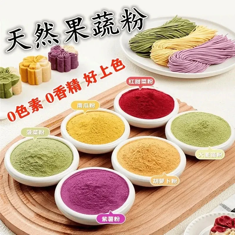 天然果蔬粉 配料干净 紫薯粉菠菜粉南瓜粉甜菜粉胡萝 卜粉.