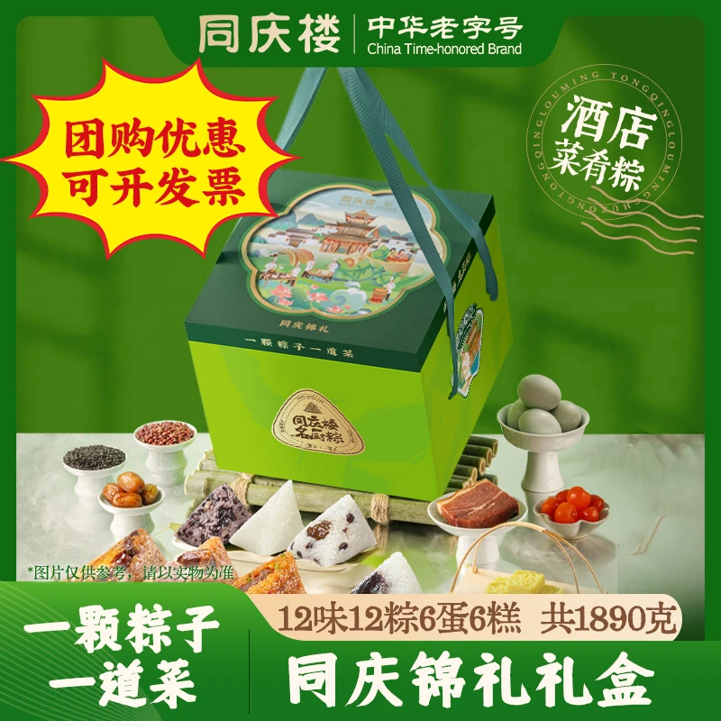 同庆楼同庆锦礼礼盒12味12粽6蛋6糕高汤红烧肉咸甜粽送礼团购22